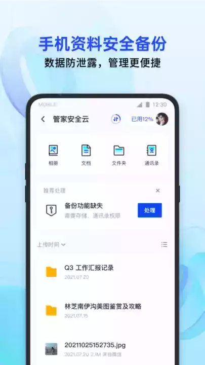 qq管家官网