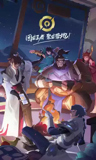 安卓王者营地app