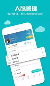 金蝶智慧记免费