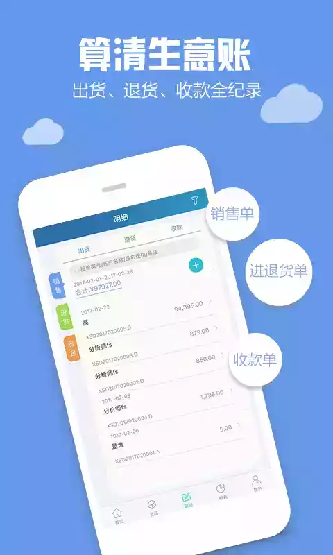 金蝶智慧记免费