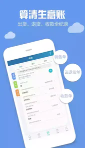 金蝶智慧记免费