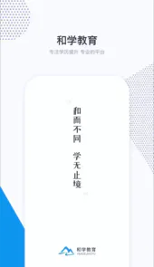 和学在线网址