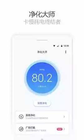 净化大师app