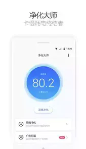 净化大师app