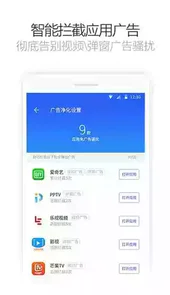 净化大师app