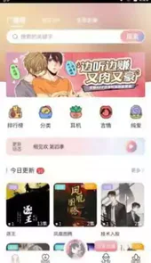 哇塞fm在线听