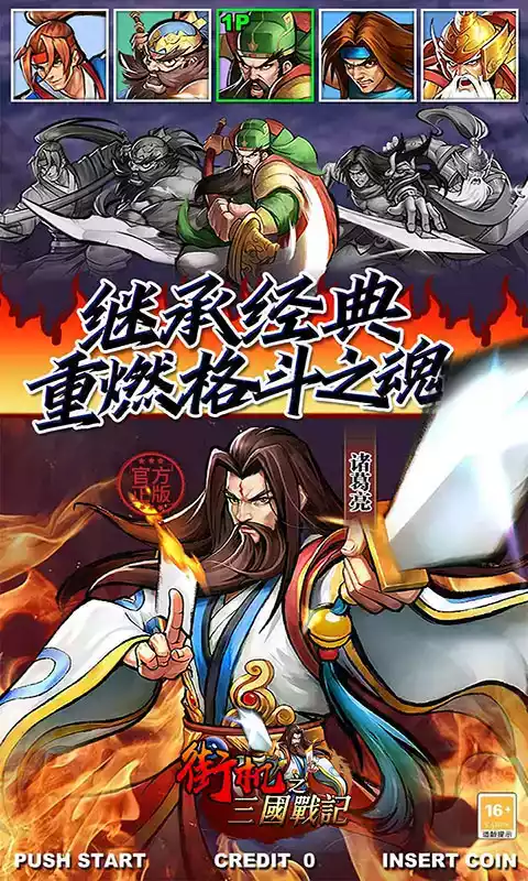 街机游戏三国战纪合集