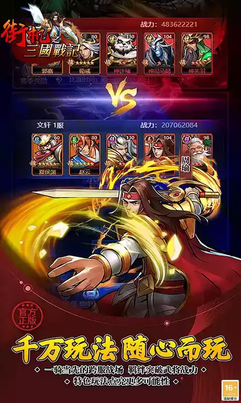 街机游戏三国战纪合集