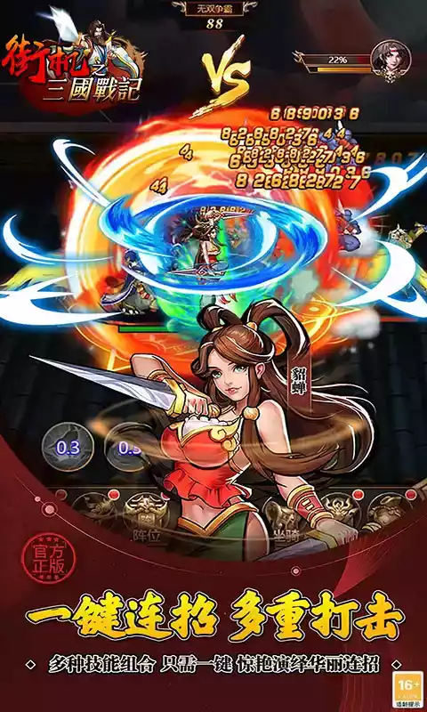 街机游戏三国战纪合集