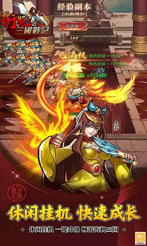 街机游戏三国战纪合集