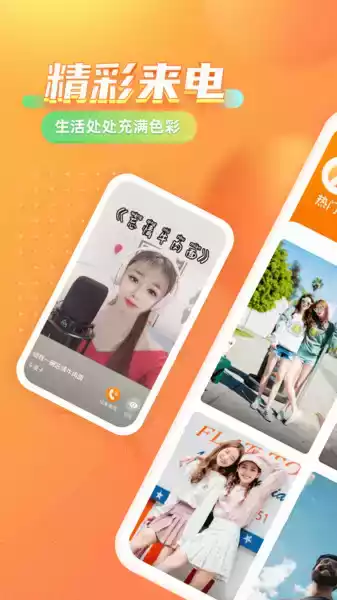 七彩来电秀免费版app