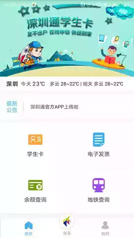 深圳通乘车码健康码app