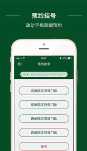 北京协和医院官网预约挂号