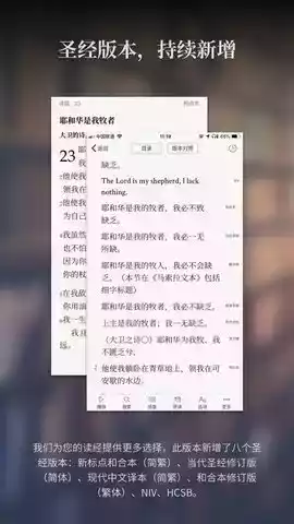 微读圣经2016最新版