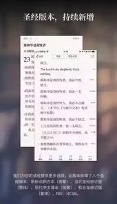 微读圣经2016最新版