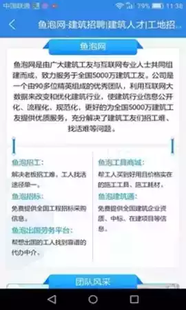 鱼泡网招工找工作平台