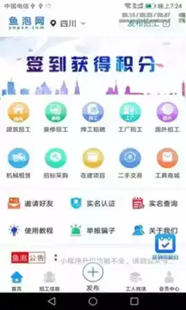 鱼泡网招工找工作平台