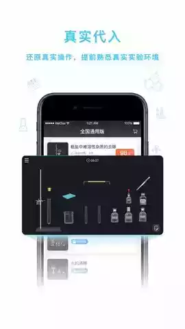 nobook化学虚拟实验室app