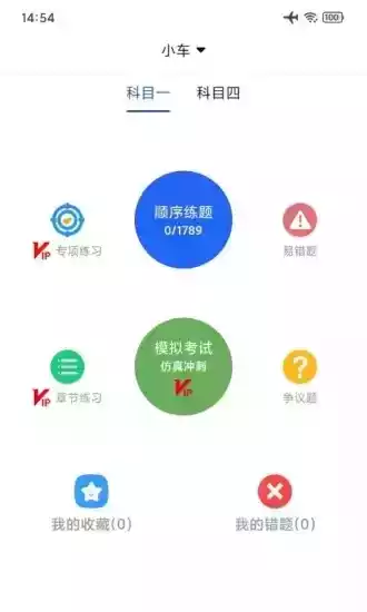 驾考一点通免费版