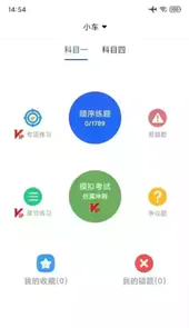 驾考一点通免费版