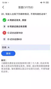 驾考一点通免费版