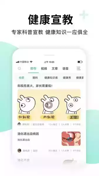 全一e诊APP