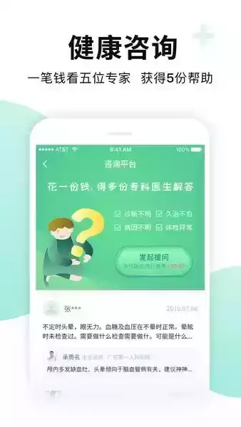 全一e诊APP