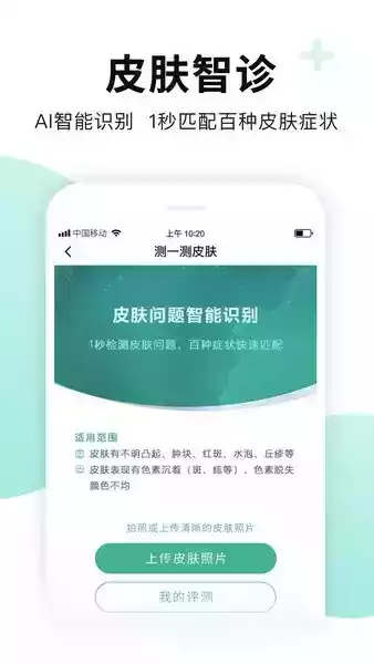 全一e诊APP