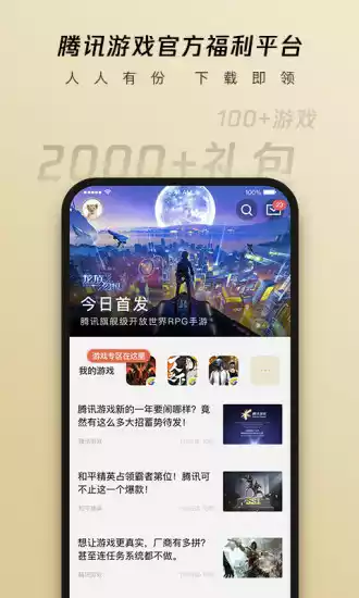 腾讯心悦俱乐部V5.8.7.18安卓最新版