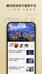 腾讯心悦俱乐部V5.8.7.18安卓最新版