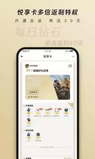腾讯心悦俱乐部V5.8.7.18安卓最新版