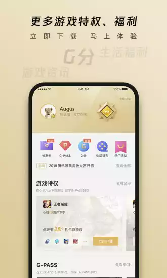 腾讯心悦俱乐部V5.8.7.18安卓最新版