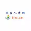 天台人才网招聘2022 7.30