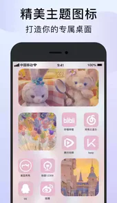 百变桌面