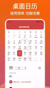 桌面日历软件