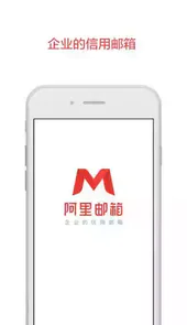 阿里邮箱app