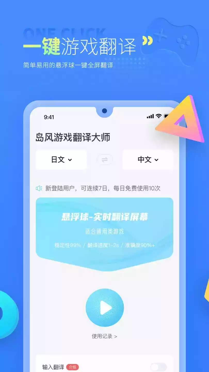 岛风游戏翻译大师app