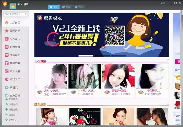 都秀视频聊天苹果版