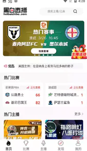 黑白视频nba体育直播
