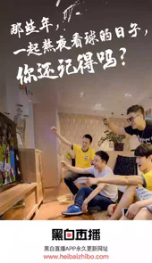 黑白视频nba体育直播