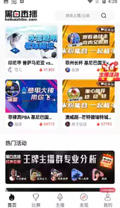 黑白视频nba体育直播