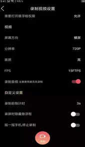 手游录屏软件免费