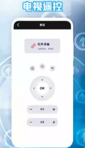 家电好遥控