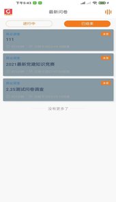 集调查app