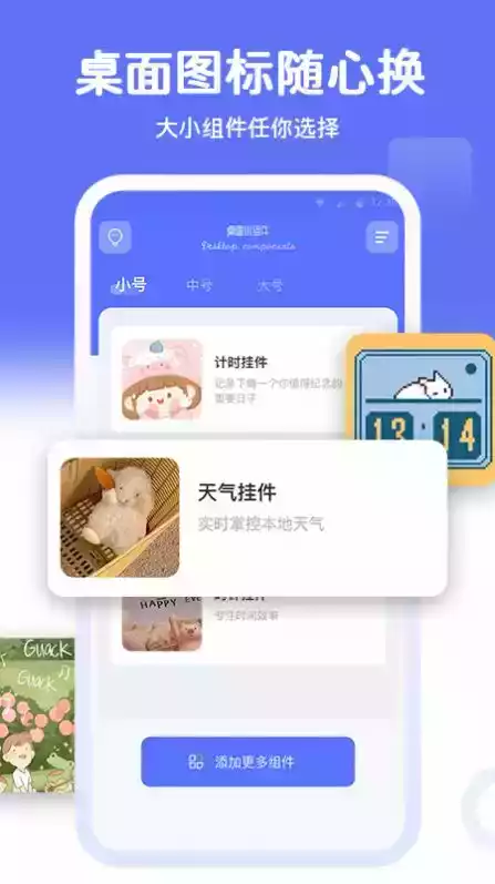 桌面贴贴app