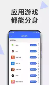 微信分身版app安卓