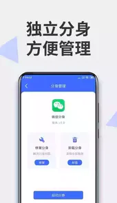 微信分身版app安卓