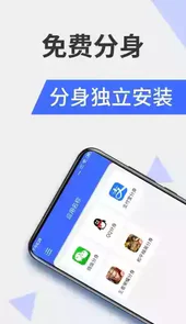微信分身版app安卓