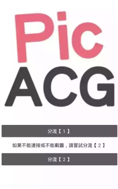 picacg.apk 苹果