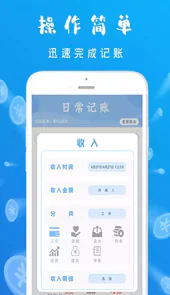 智能记账本V1.0.0安卓版